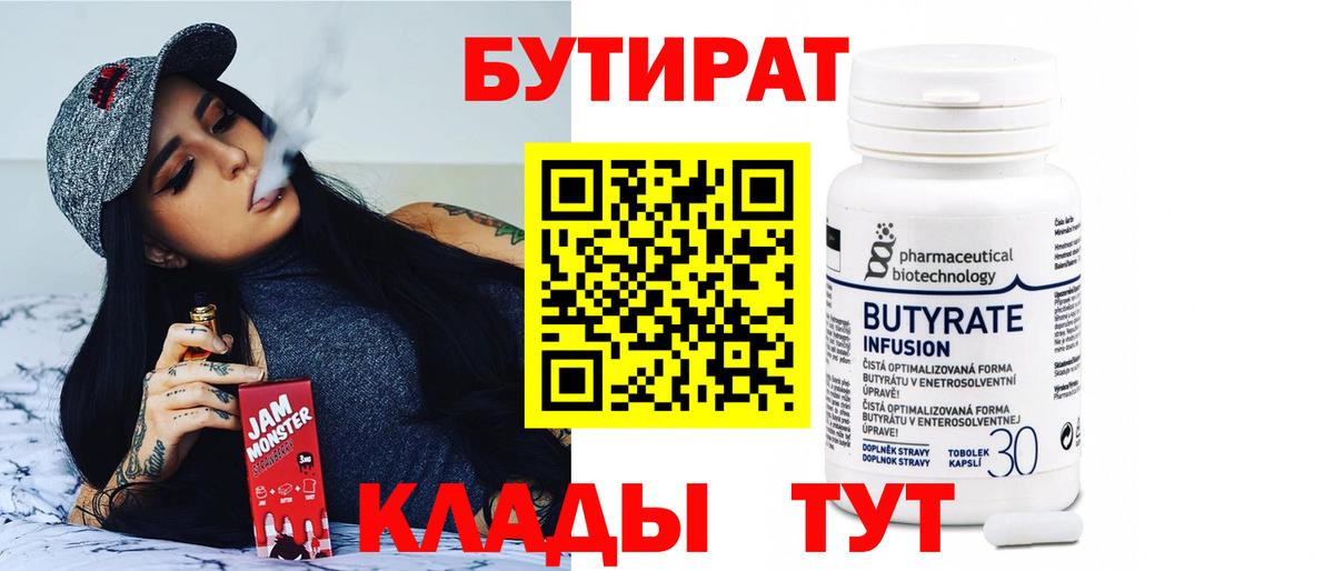 БУТИРАТ 1.4BDO  Вход с VPN  Бутират  Арсеньев 
