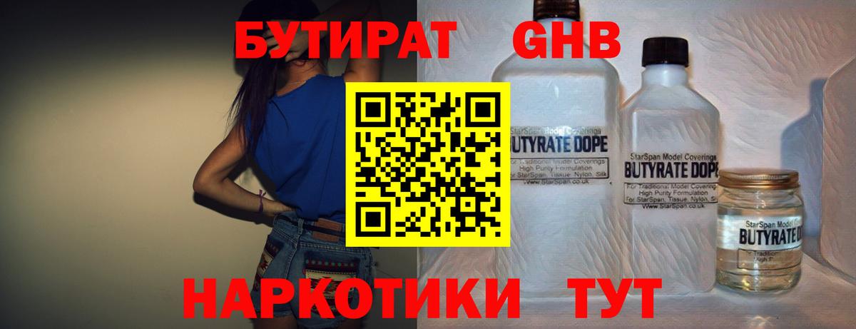 БУТИРАТ Butirat Арсеньев