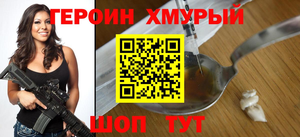 ГЕРОИН хмурый  Вход с VPN  Арсеньев 