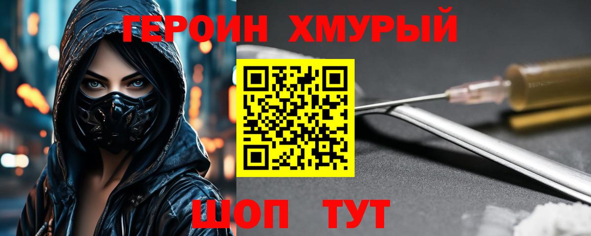 ГЕРОИН афганец Арсеньев