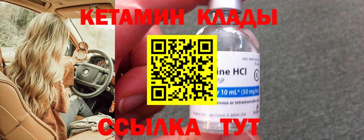 КЕТАМИН VHQ Арсеньев