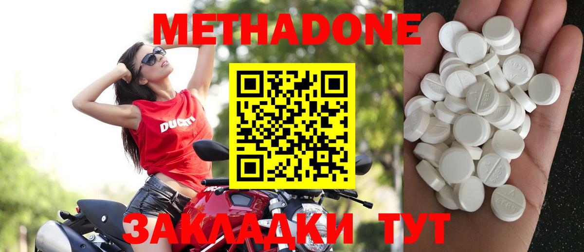 Метадон methadone  Вход с VPN  Арсеньев  МЕТАДОН мёд 