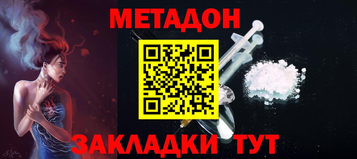Метадон кристалл Арсеньев