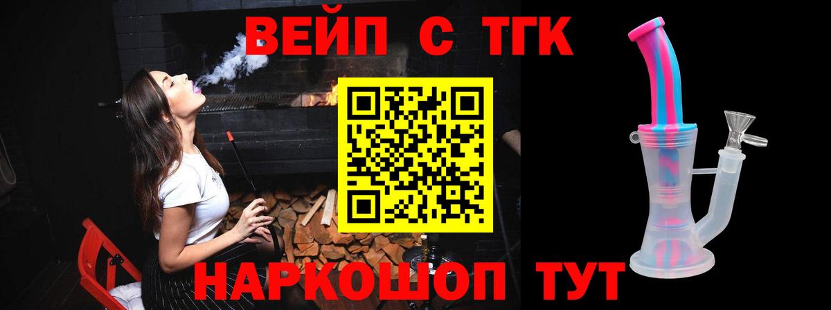 ТГК жижа Арсеньев
